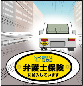 弁護士保険ステッカーであおり運転防止！効果と選び方を徹底解説 | 株式会社フォルティシモ