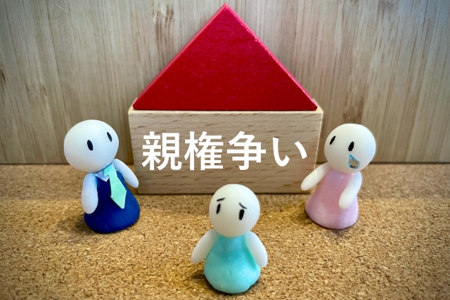 共同親権で増えている4つのトラブル